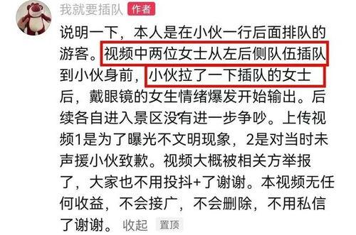 最新爆料插队风波案件,插队风波案件引发社会热议，真相即将揭晓  第2张