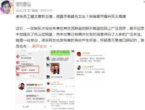 卓伟爆料的最新视频,娱乐圈惊天大事件曝光  第2张